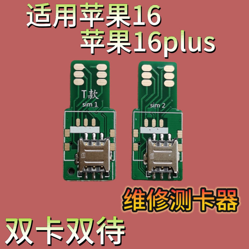 维修测试苹果16/16Plus双卡换卡器SIM手机外置外接卡槽延长板插图片