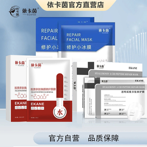 依卡茵面膜深层补水保湿晒后修复提亮依卡茵修护小冰膜美容院同款