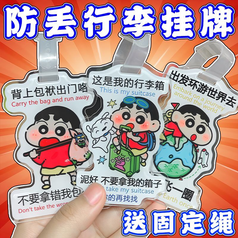 蜡笔小新行李箱挂牌PP材质行李箱挂牌防丢牌周边登机挂饰香薰膏