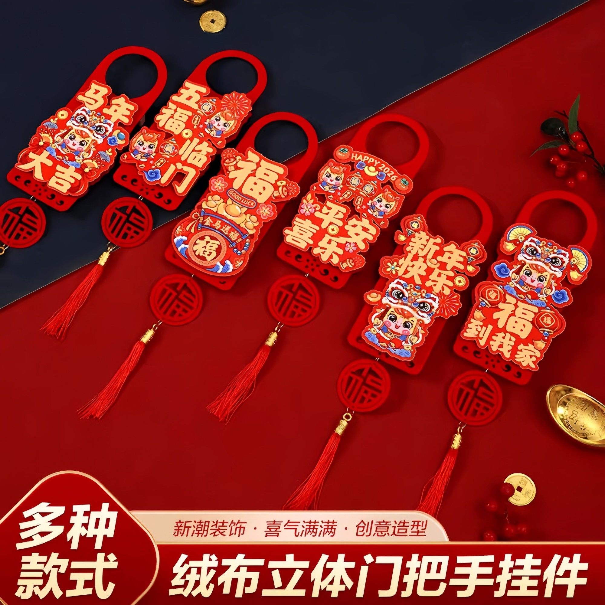 2026新款马年挂件新年春节入户门把手福字挂饰过年氛围布置装饰品,节庆用品/礼品,挂饰/生肖挂饰,淘宝优惠券,粉丝福利购,淘宝优惠卷
