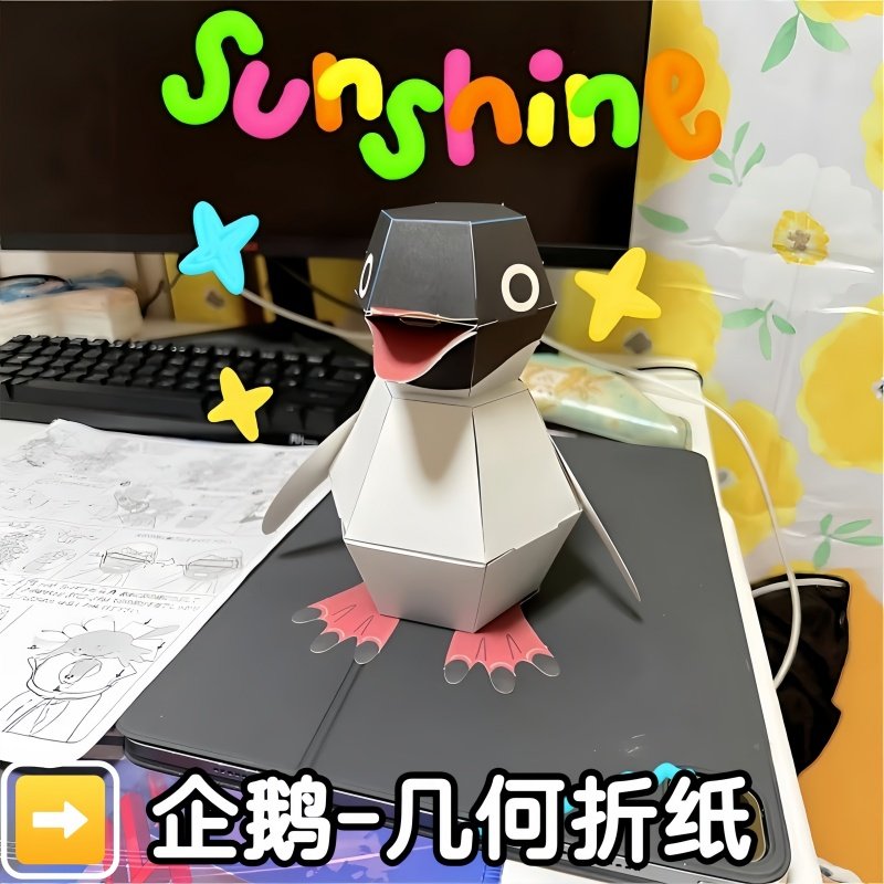 DIY弹跳企鹅折纸模型爆炸帝王机关玩偶中村开己日本折纸模型手工,玩具/童车/益智/积木/模型,手工折纸/剪纸书,淘宝优惠券,粉丝福利购,淘宝优惠卷