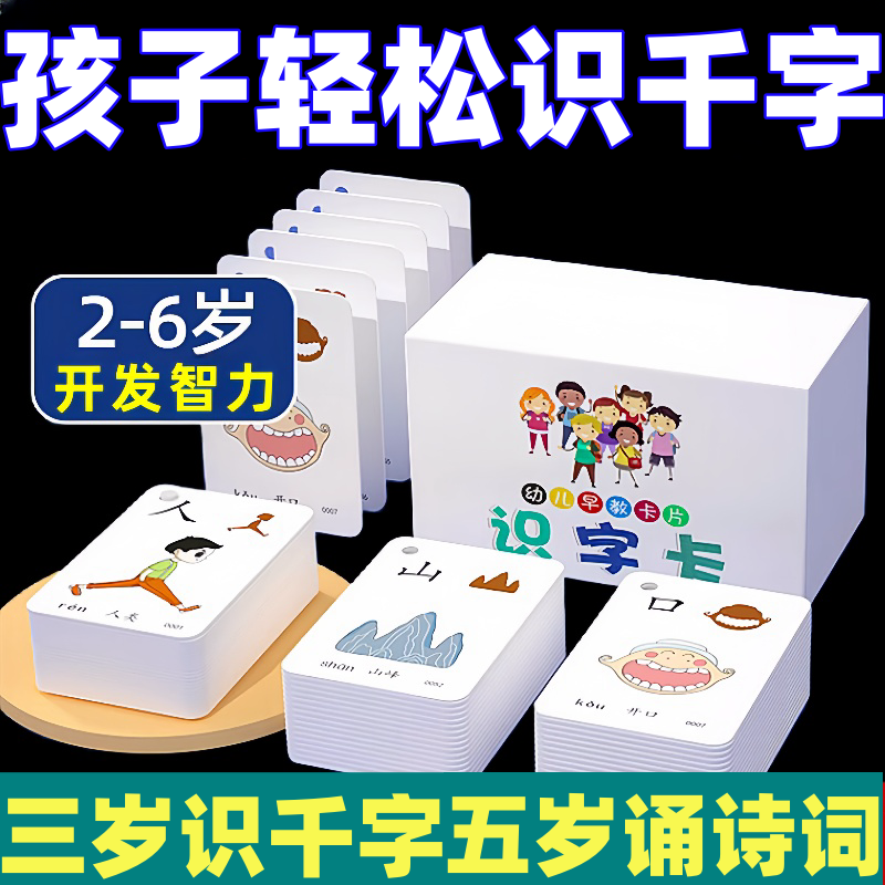 象形识字闪卡正版全套趣味汉字幼儿园宝宝识数字全套亲子教育闪卡,文具电教/文化用品/商务用品,时间管理器/自律打卡器,淘宝优惠券,粉丝福利购,淘宝优惠卷