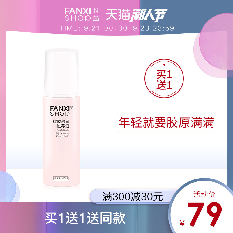 凡茜桃胶倍润滋养液爽肤水小粉水补水保湿舒缓润泽肌肤滋养柔肤水