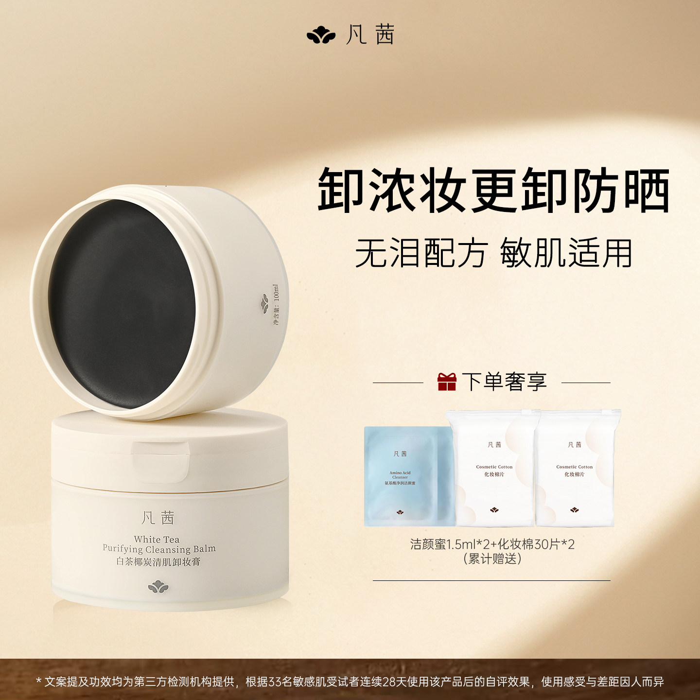 【2罐装】凡茜椰炭卸妆膏清洁脸部卸妆油女敏感肌温和不刺激