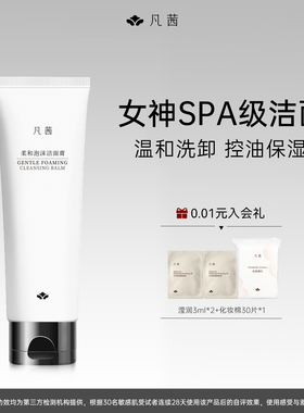 【女神洗面奶】凡茜柔和泡沫氨基酸洁面乳膏女清爽控油清洁