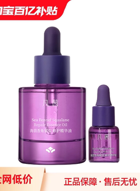 【百亿补贴】凡茜精华油面部角鲨烷补水保湿修护润肤油护肤精华液