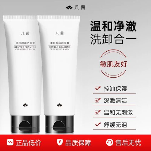 【女神洗面奶】凡茜泡沫洁面膏