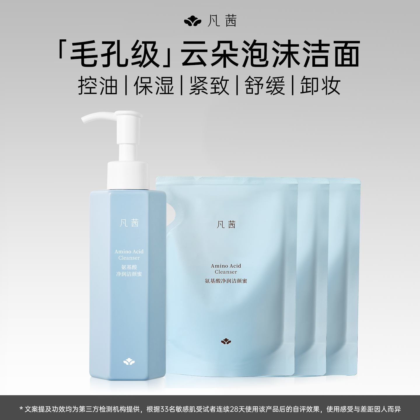 【蓝朋友】清洁净透肌肤300ml