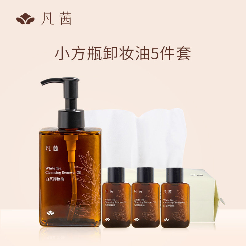凡茜白茶小方瓶卸妆油女温和不刺激清洁脸部眼唇正品卸妆水旗舰店