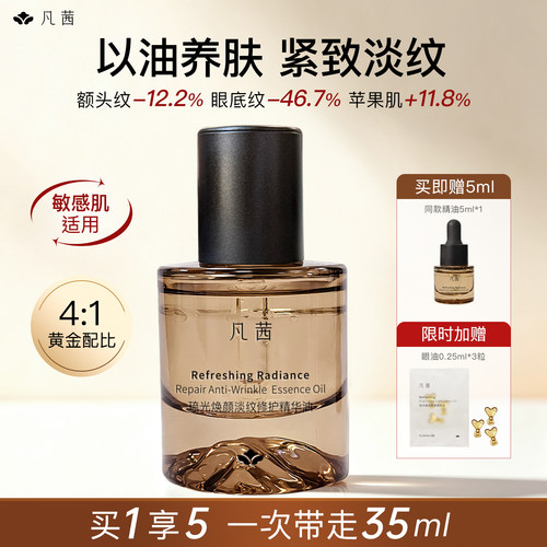 琉光焕颜淡纹修护精华油