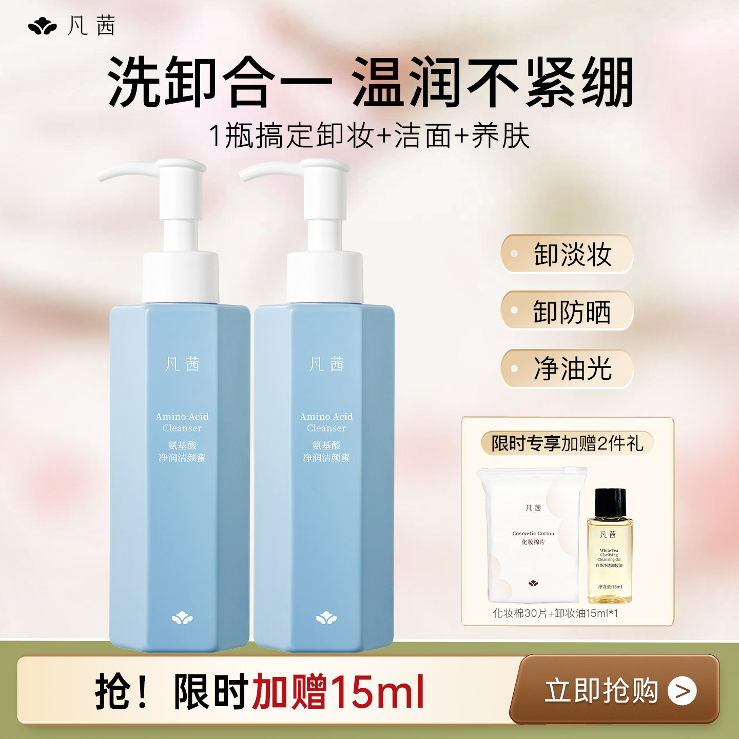 【第3件0元】凡茜洁颜蜜氨基酸洗面奶温和清洁洁面乳保湿清爽控油