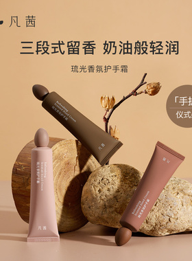 【会员优先购】凡茜香氛护手霜补水保湿护手30g