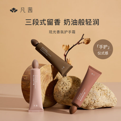 凡茜香氛护手霜补水保湿
