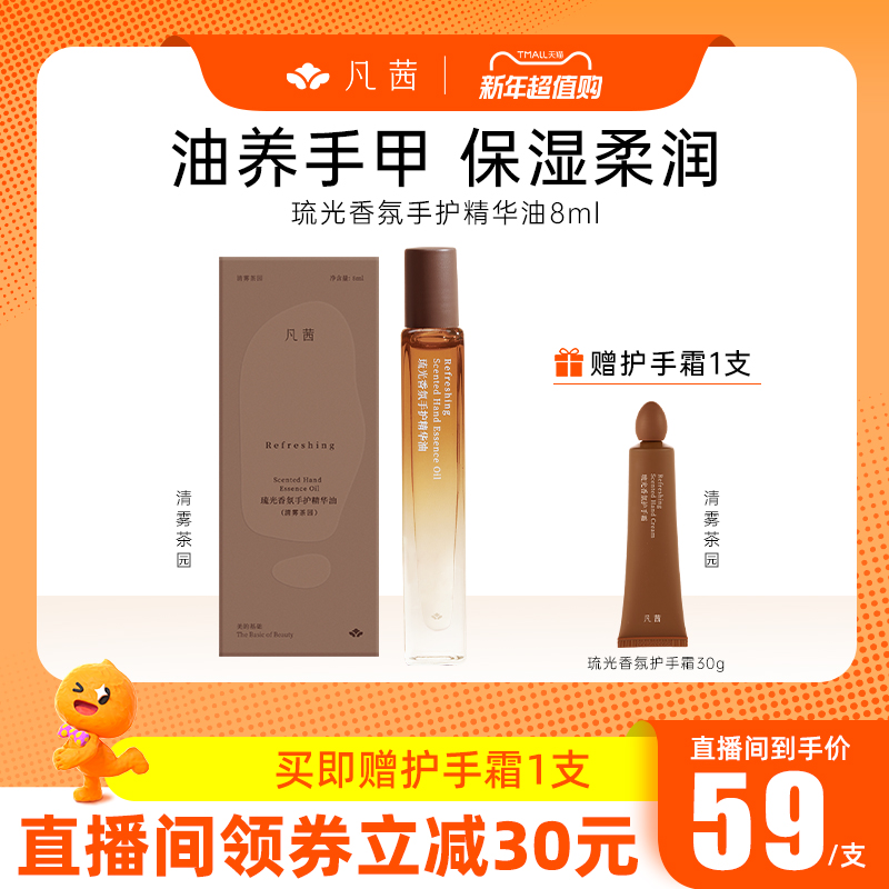 【直播专享】凡茜护手精华油滚珠指缘油倒刺补水保湿护手霜女正品