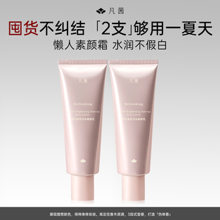 【临期9月】【2支装】凡茜身体素颜霜琉光香氛身体乳保湿润肤乳液