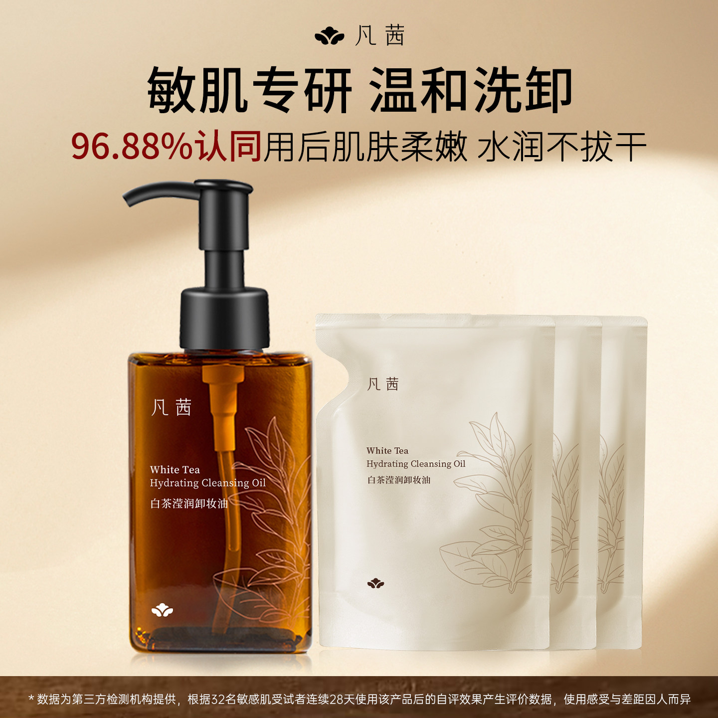 【4件套】凡茜卸妆油温和清洁脸部敏肌洁颜油卸妆官方正品旗舰店