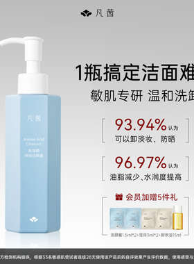 凡茜洁颜蜜氨基酸洗面奶女温和清洁洗面乳保湿清爽控油官方旗舰店