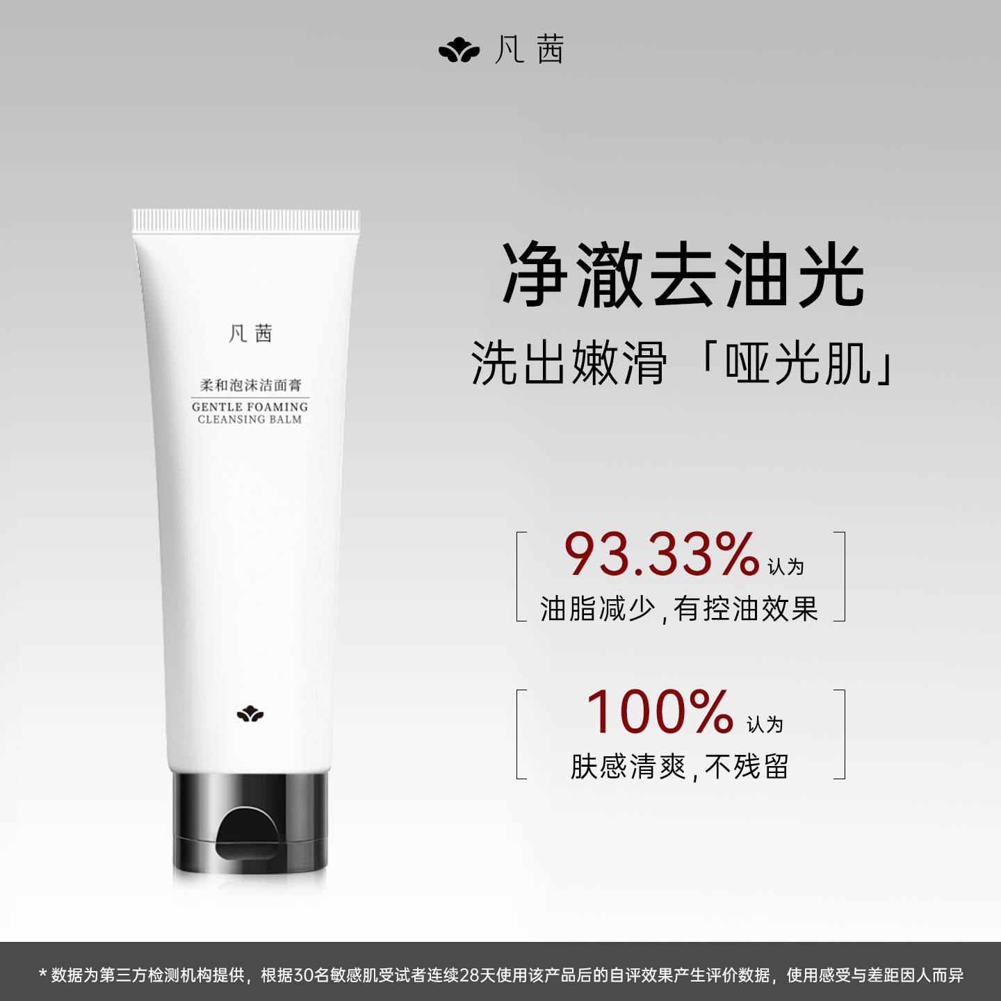 女神洗面奶丰盈泡沫净澈洁肤