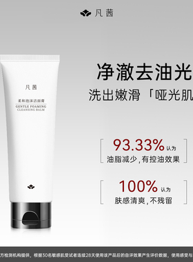 【女神洗面奶】凡茜氨基酸洗面奶绵密泡沫温和清洁毛孔保湿洁面乳