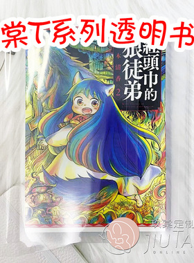 玖棠定制透明光滑书套T172/T182/T184/T212港台36K32K25K书皮单张