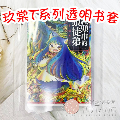 玖棠T172/T184/T182书套光滑书皮