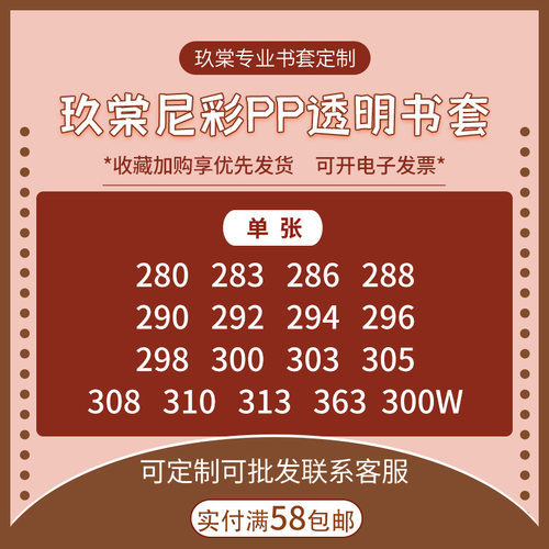 现货尼彩尼采透明书套PP283/300