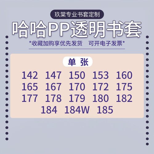 台湾哈哈书套漫画书套小说书皮