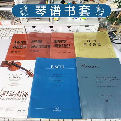 亨乐琴谱乐谱保护套无味环保透明