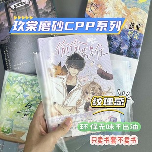 玖棠CPP磨砂书套压纹透明书套漫画小说简中台漫画小说书衣