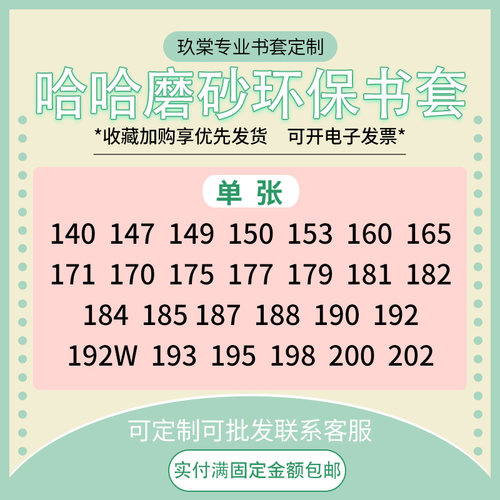 哈哈书套漫画保护套小说包书皮