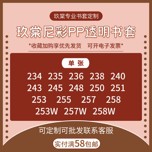 尼彩书套尼采书皮透明书套B5画集