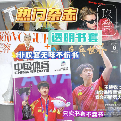 杂志专用书套透明镭射薄款无毒