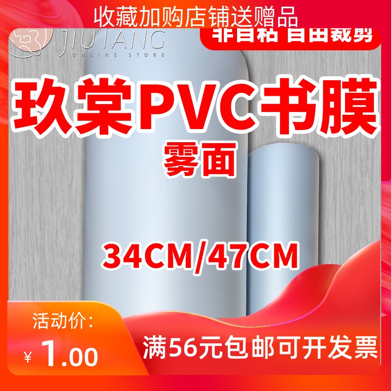 玖棠PVC雾面半透明光面包书膜无粘性环保绘本不带胶diy塑料书皮纸怎么样,好用不?