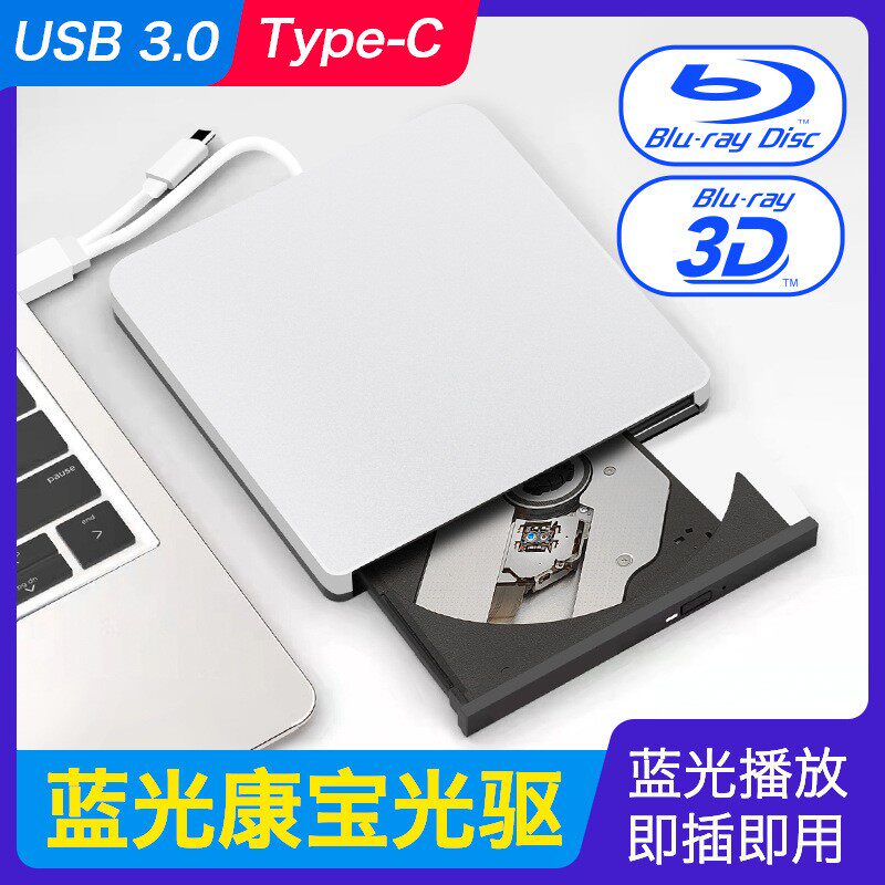 USB3.0外置蓝光康宝光驱TYPE-C电脑外接BD-ROM支持