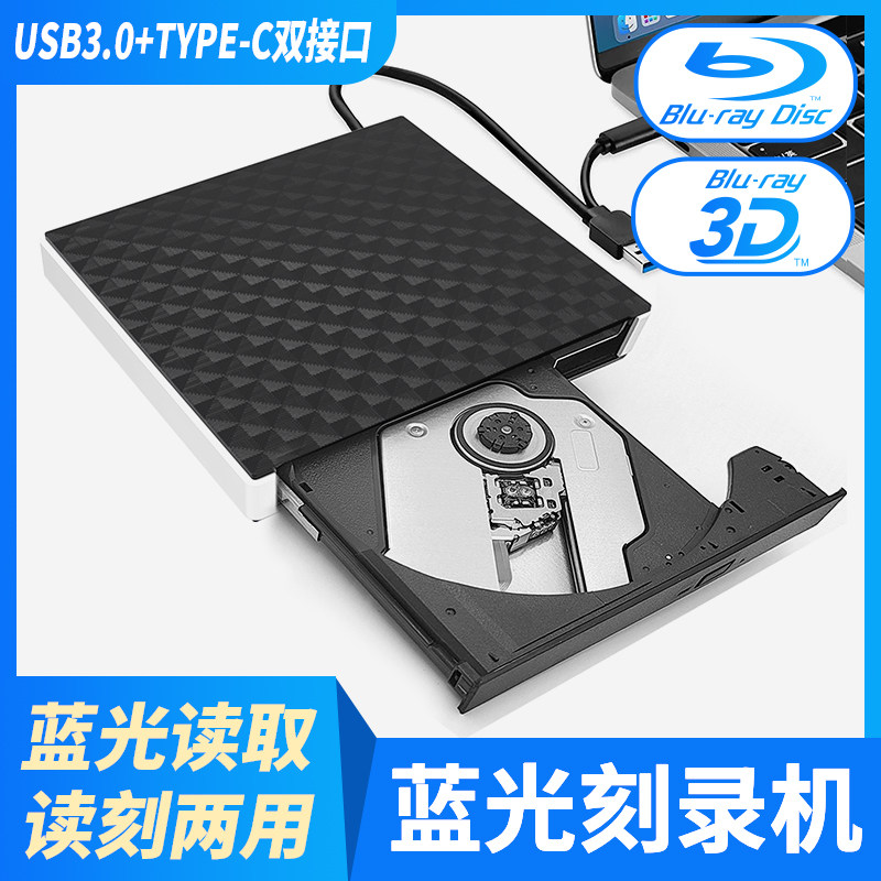 Blu-ray光驱USB3.0外置BD-RW蓝光刻录机电外接蓝光3D盘驱动器全区
