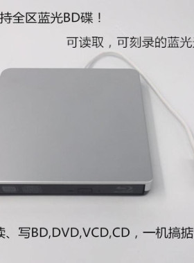 台式机笔记本通用弹出式外置USB3.0BDRW光驱电脑蓝光刻录机BD光驱