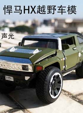 合金车模电池1比32悍马HX模型仿真小童男宝玩具车类回力声光4开门