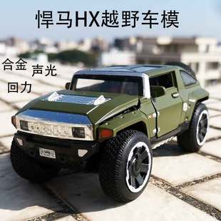 合金车模电池1比32悍马HX模型仿真小童男宝玩具车类回力声光4开门