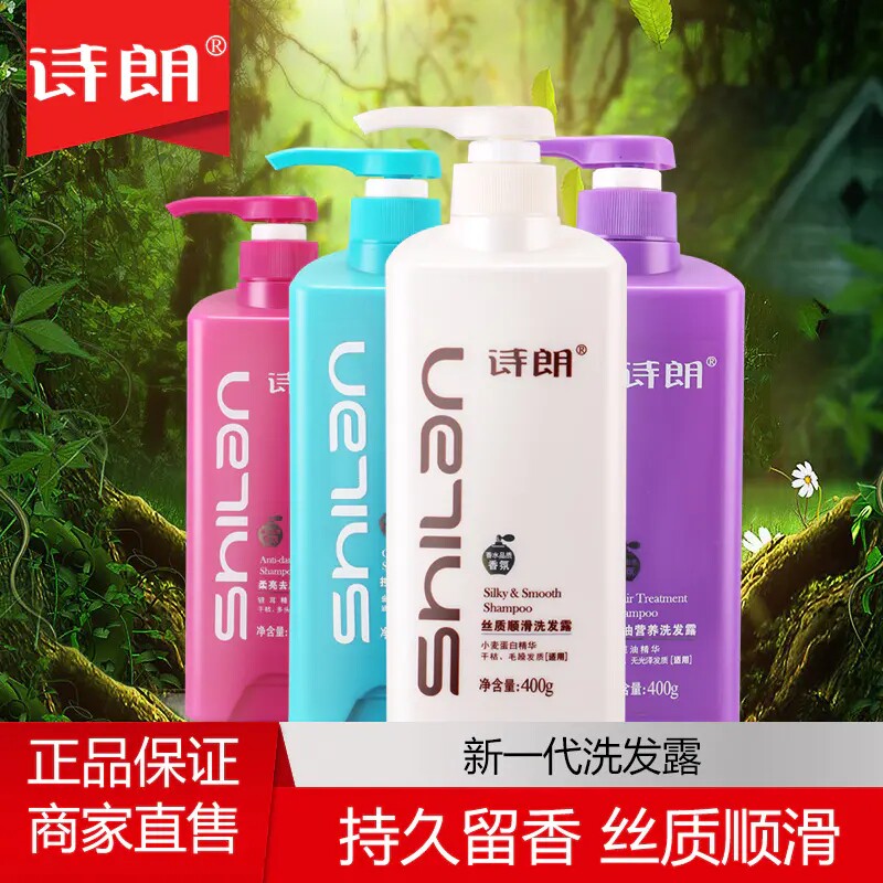 诗朗新一代丝质顺滑焗油营养柔亮去屑控油洗发露家庭装男女通用