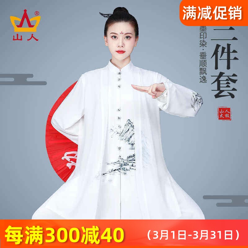 高端新款春季棉麻太极服男女中长款国风印花表演练功服三件套装