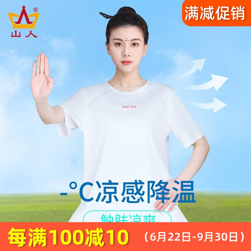 山人运动男女透气速干T恤裤子夏
