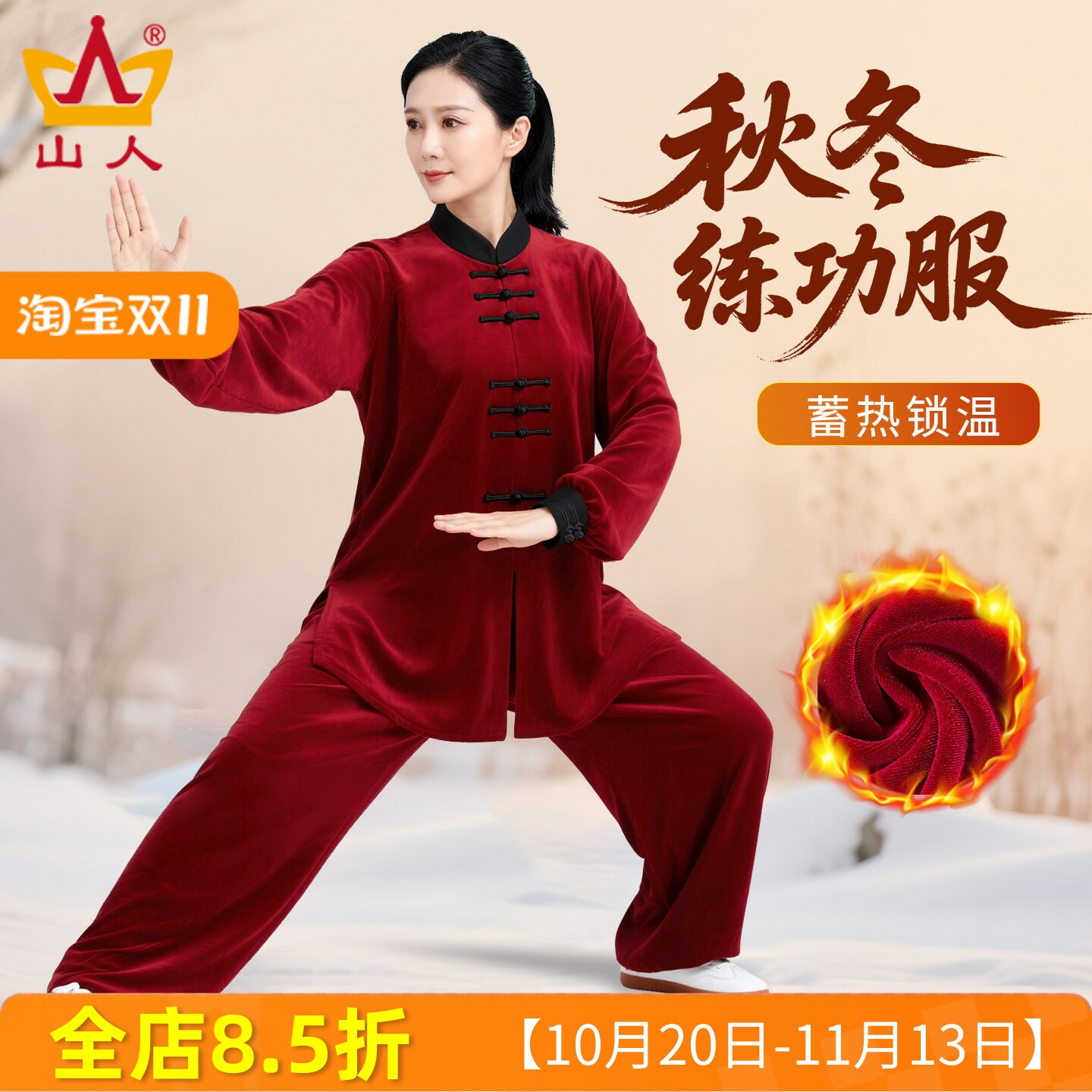 高端新款秋冬撞色南韩绒太极服男女士长袖加厚武术练功表演服套装