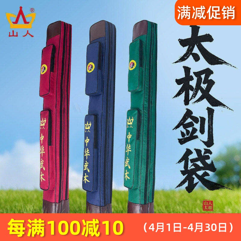 高档牛津布皮革太极剑袋套防雨多功能背带武术刀剑包单双层双拉链