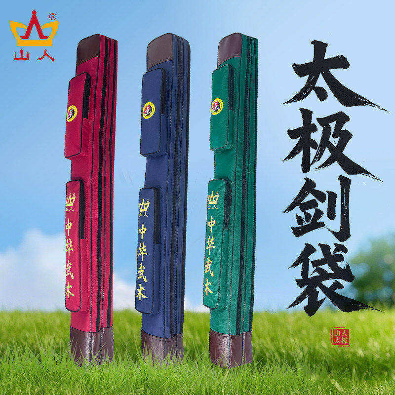 高档牛津布皮革太极剑袋套防雨多功能背带武术刀剑包单双层双拉链