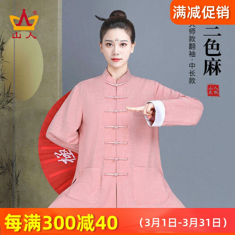 高端品牌新款春季棉麻太极服男女士撞色翻袖口武术练功表演服套装