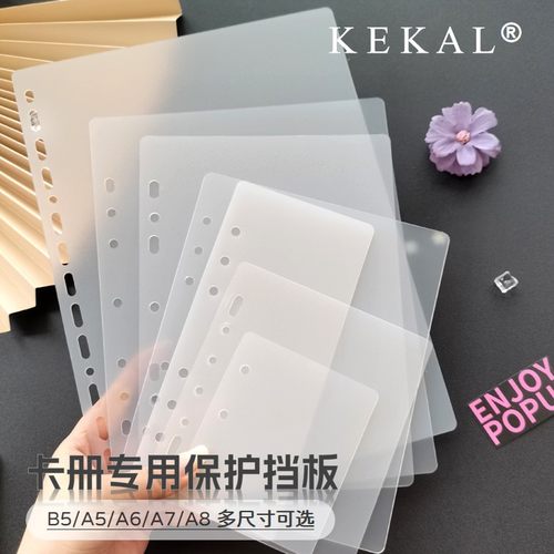 卡册挡板80丝厚KEKAL多尺寸可选
