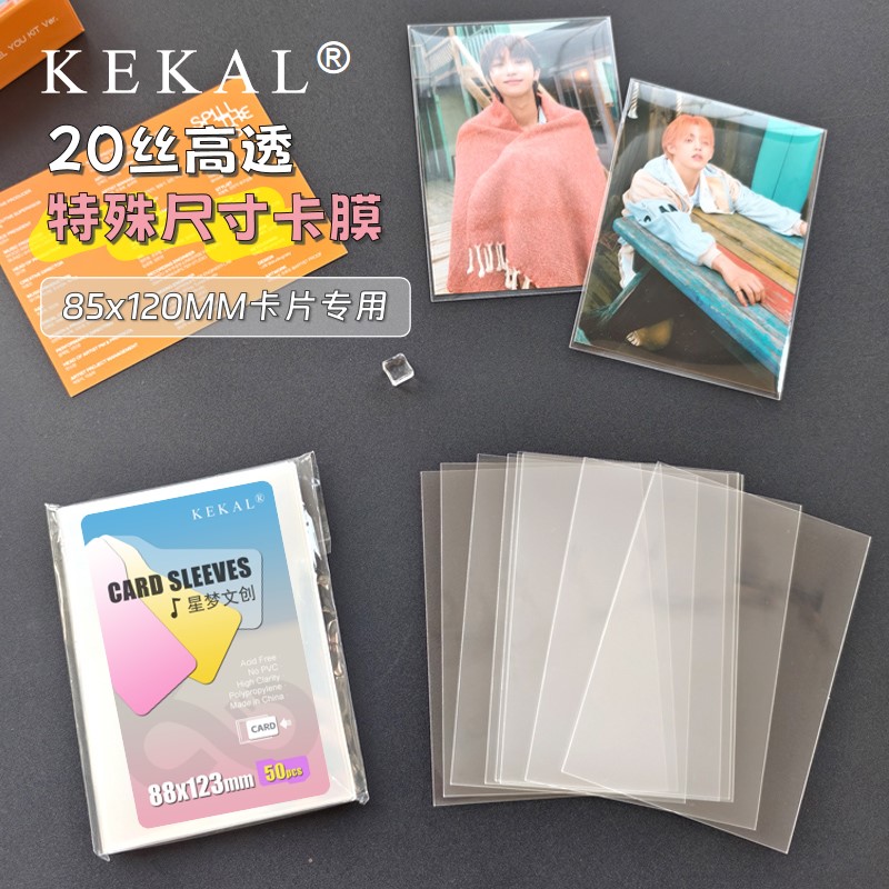 20丝高透卡膜88*123适配85*120明信片撕拉拍立得大卡收纳袋保护套