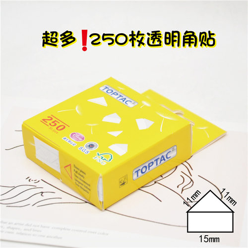 DIY透明边角贴相片固定角贴250枚