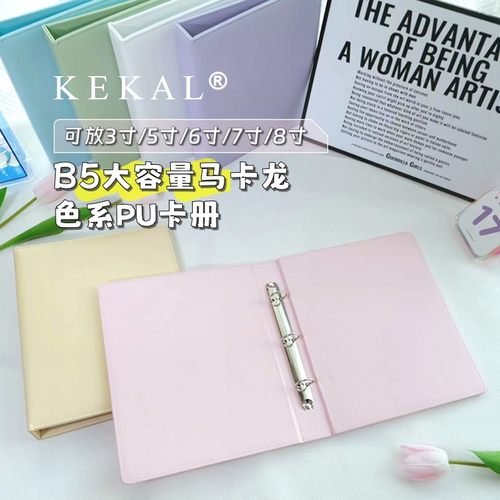 B5大容量卡册马卡龙PU皮KEKAL