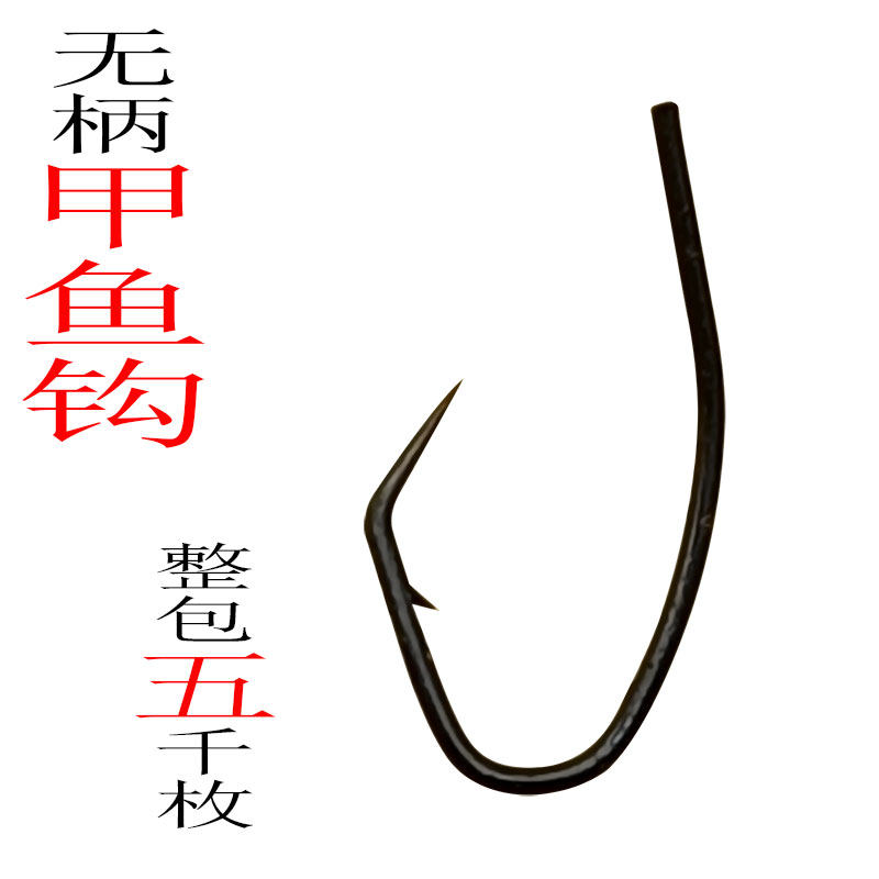 无柄歪头钩甲鱼钩老鳖钩王八钩水鱼团鱼长鱼钩歪嘴钩黄鳝钩子